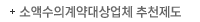 소액수의계약대상업체 추천제도